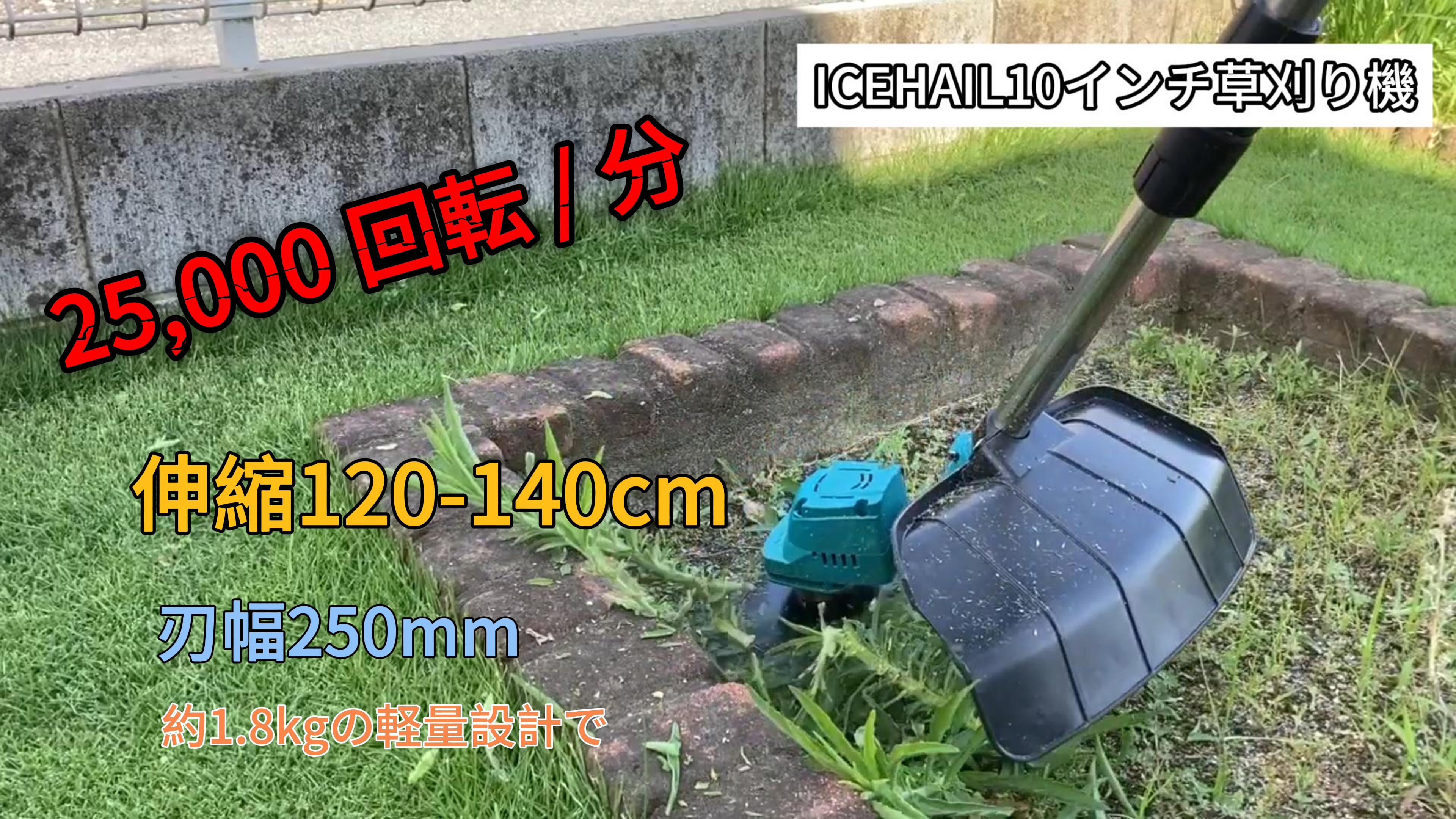 Amazon.co.jp: ICEHAIL: 充電式草刈り機